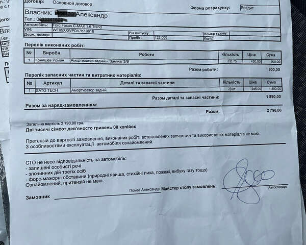 Форд Фокус 2007 в Киеве на Automoto.ua Серый Форд Фокус, объемом двигателя 1.6 л и пробегом 143 тыс. км за 4900 $, фото 14 на Automoto.ua