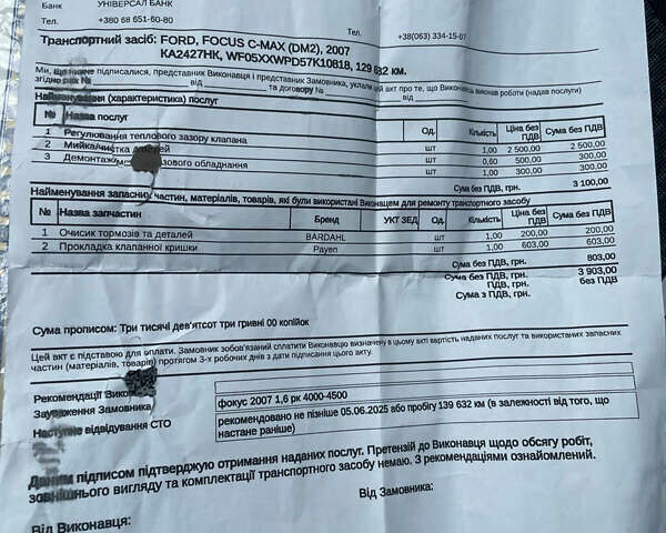 Форд Фокус 2007 в Киеве на Automoto.ua Серый Форд Фокус, объемом двигателя 1.6 л и пробегом 143 тыс. км за 4900 $, фото 12 на Automoto.ua