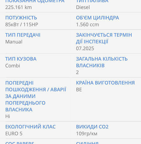 Форд Фокус 2012 в Стрые на Automoto.ua Серый Форд Фокус, объемом двигателя 1.6 л и пробегом 225 тыс. км за 8250 $, фото 73 на Automoto.ua