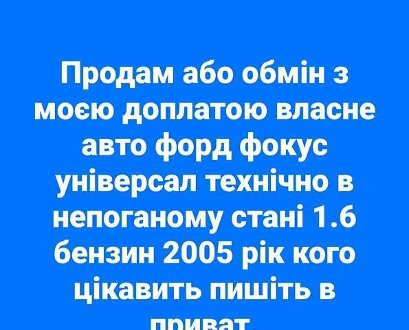 Синий Форд Фокус, объемом двигателя 1.6 л и пробегом 290 тыс. км за 4400 $, фото 2 на Automoto.ua