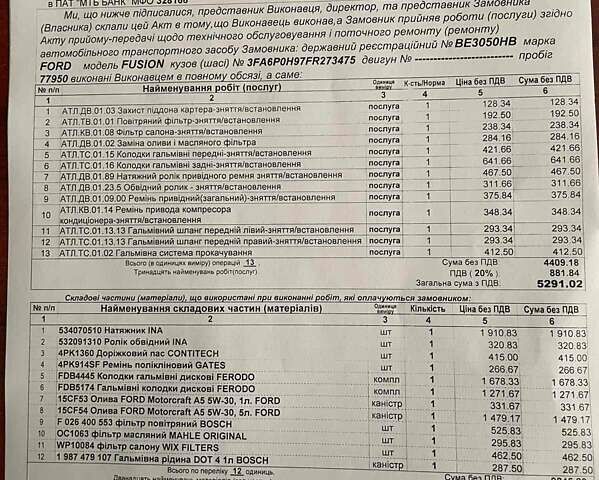 Белый Форд Фьюжн, объемом двигателя 2 л и пробегом 84 тыс. км за 12700 $, фото 18 на Automoto.ua