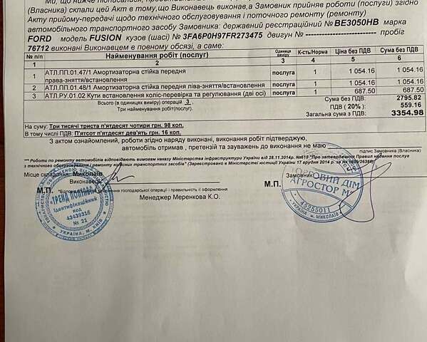 Белый Форд Фьюжн, объемом двигателя 2 л и пробегом 84 тыс. км за 12700 $, фото 20 на Automoto.ua