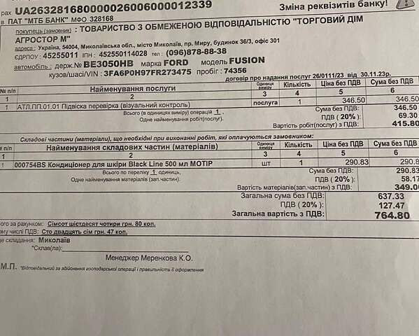 Белый Форд Фьюжн, объемом двигателя 2 л и пробегом 84 тыс. км за 12700 $, фото 15 на Automoto.ua