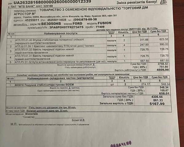 Белый Форд Фьюжн, объемом двигателя 2 л и пробегом 84 тыс. км за 12700 $, фото 17 на Automoto.ua
