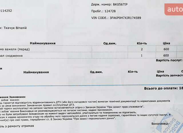 Форд Фьюжен 2018 у Вараш (Кузнецовськ) на Automoto.ua Чорний Форд Фьюжен, об'ємом двигуна 2.5 л та пробігом 131 тис. км за 14500 $, фото 31 на Automoto.ua