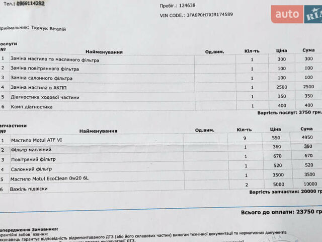 Форд Фьюжен 2018 у Вараш (Кузнецовськ) на Automoto.ua Чорний Форд Фьюжен, об'ємом двигуна 2.5 л та пробігом 131 тис. км за 14500 $, фото 30 на Automoto.ua