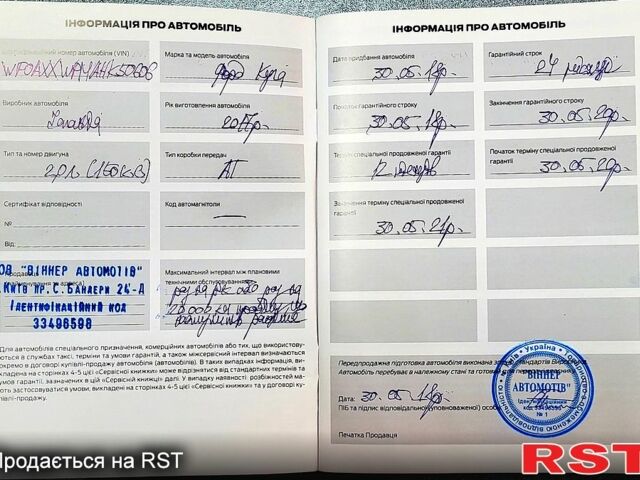 Форд Куга 2017 в Киеве на Automoto.ua Белый Форд Куга, объемом двигателя 2 л и пробегом 201 тыс. км за 15500 $, фото 2 на Automoto.ua