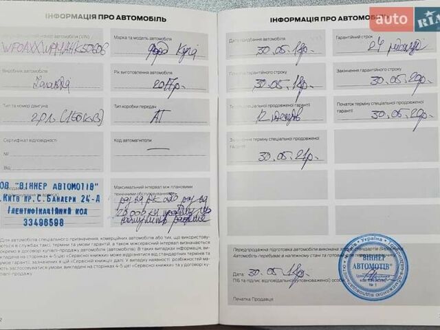 Белый Форд Куга, объемом двигателя 2 л и пробегом 201 тыс. км за 15500 $, фото 3 на Automoto.ua