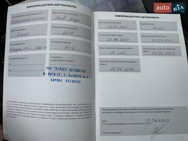 Белый Форд Куга, объемом двигателя 1.5 л и пробегом 91 тыс. км за 17500 $, фото 46 на Automoto.ua