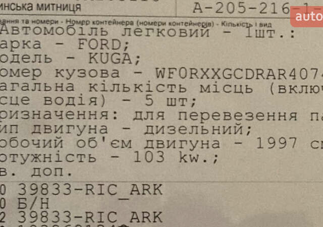 Серый Форд Куга, объемом двигателя 2 л и пробегом 251 тыс. км за 10600 $, фото 32 на Automoto.ua