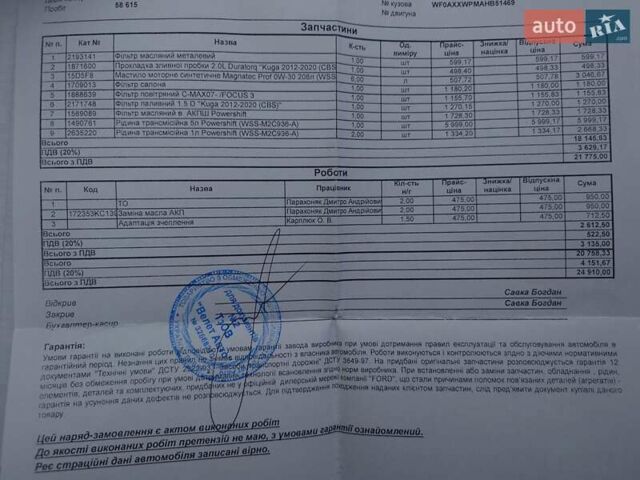 Серый Форд Куга, объемом двигателя 2 л и пробегом 95 тыс. км за 16900 $, фото 34 на Automoto.ua