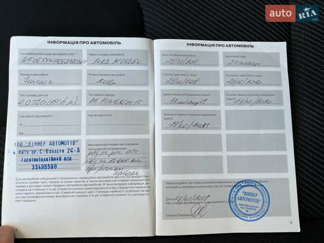 Білий Форд Мондео, об'ємом двигуна 2 л та пробігом 106 тис. км за 15708 $, фото 24 на Automoto.ua