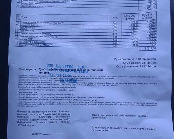 Форд Мондео, об'ємом двигуна 2 л та пробігом 119 тис. км за 18500 $, фото 22 на Automoto.ua