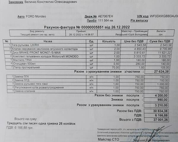 Сірий Форд Мондео, об'ємом двигуна 2.3 л та пробігом 110 тис. км за 6300 $, фото 1 на Automoto.ua