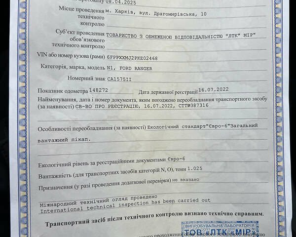 Белый Форд Рейнджер, объемом двигателя 2 л и пробегом 165 тыс. км за 32000 $, фото 27 на Automoto.ua