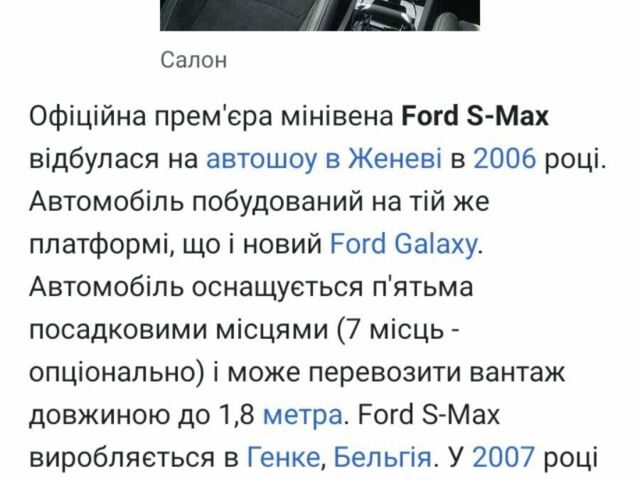 Чорний Форд С-Макс, об'ємом двигуна 2 л та пробігом 270 тис. км за 7000 $, фото 7 на Automoto.ua