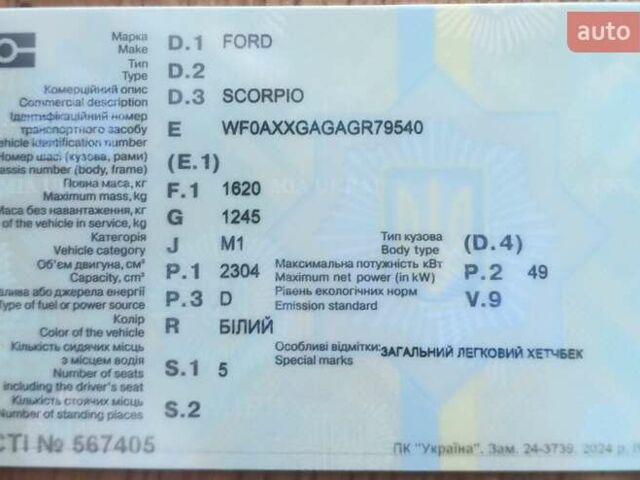 Белый Форд Скорпио, объемом двигателя 2.3 л и пробегом 220 тыс. км за 3000 $, фото 12 на Automoto.ua
