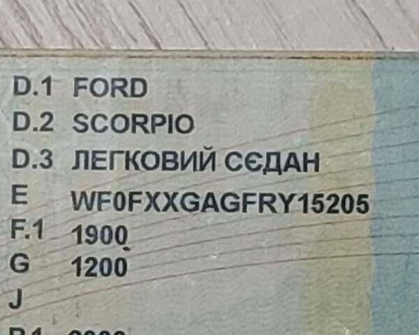 Синий Форд Скорпио, объемом двигателя 2 л и пробегом 360 тыс. км за 3200 $, фото 11 на Automoto.ua