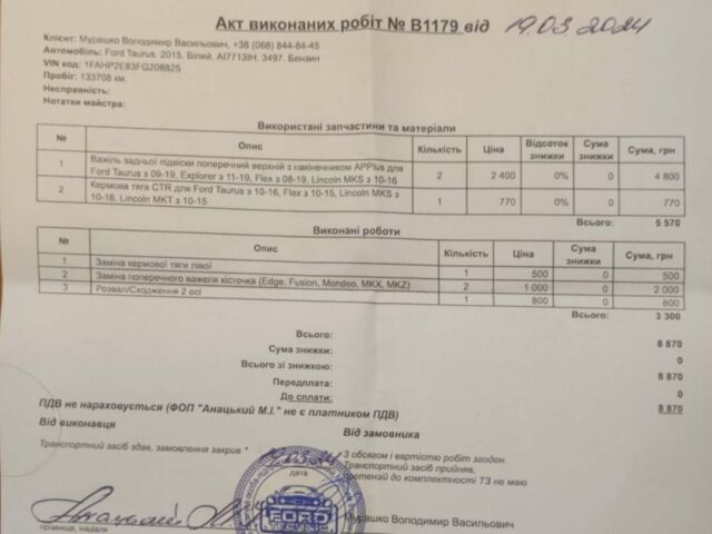 Білий Форд Taurus, об'ємом двигуна 3.5 л та пробігом 140 тис. км за 14000 $, фото 26 на Automoto.ua