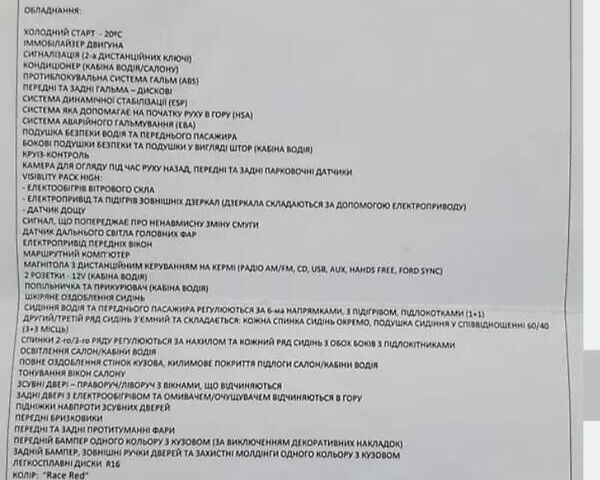 Червоний Форд Турнео Кастом, об'ємом двигуна 2.2 л та пробігом 106 тис. км за 22500 $, фото 24 на Automoto.ua