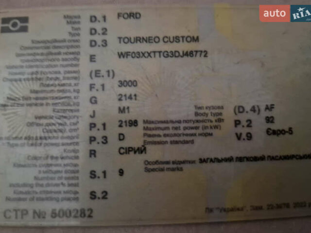 Сірий Форд Турнео Кастом, об'ємом двигуна 2.2 л та пробігом 244 тис. км за 15200 $, фото 16 на Automoto.ua