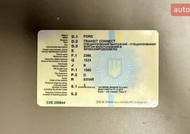 Белый Форд Транзит Коннект, объемом двигателя 1.56 л и пробегом 147 тыс. км за 7900 $, фото 19 на Automoto.ua