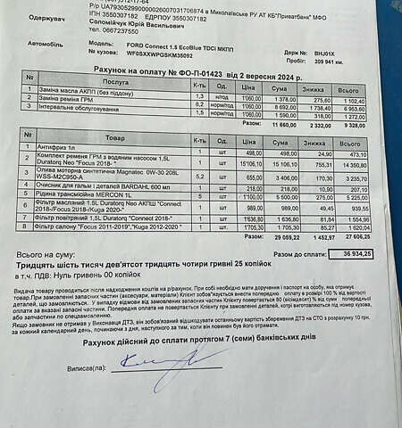 Белый Форд Транзит Коннект, объемом двигателя 1.5 л и пробегом 228 тыс. км за 14300 $, фото 27 на Automoto.ua