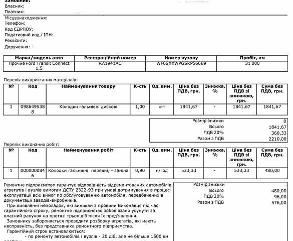 Червоний Форд Транзит Коннект, об'ємом двигуна 1.5 л та пробігом 68 тис. км за 15500 $, фото 7 на Automoto.ua