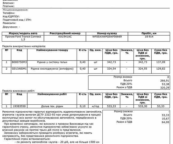 Червоний Форд Транзит Коннект, об'ємом двигуна 1.5 л та пробігом 68 тис. км за 15500 $, фото 4 на Automoto.ua