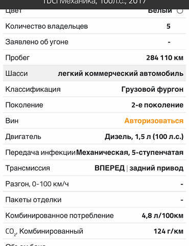 Форд Транзит Коннект, об'ємом двигуна 1.5 л та пробігом 288 тис. км за 10500 $, фото 48 на Automoto.ua