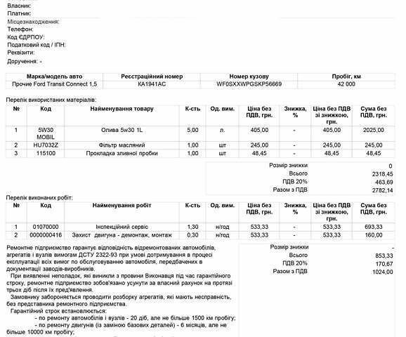 Форд Транзит Коннект, объемом двигателя 1.5 л и пробегом 68 тыс. км за 15500 $, фото 10 на Automoto.ua
