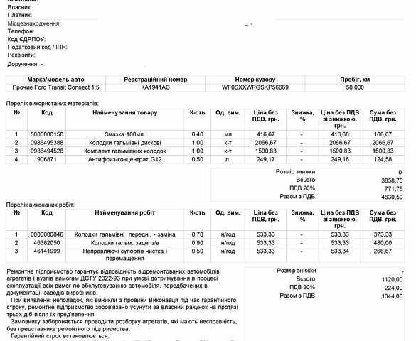 Форд Транзит Коннект, объемом двигателя 1.5 л и пробегом 68 тыс. км за 15500 $, фото 11 на Automoto.ua