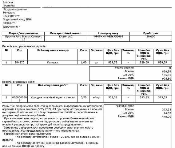 Форд Транзит Коннект, объемом двигателя 1.5 л и пробегом 68 тыс. км за 15500 $, фото 8 на Automoto.ua