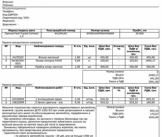 Форд Транзит Коннект, объемом двигателя 1.5 л и пробегом 68 тыс. км за 15500 $, фото 7 на Automoto.ua