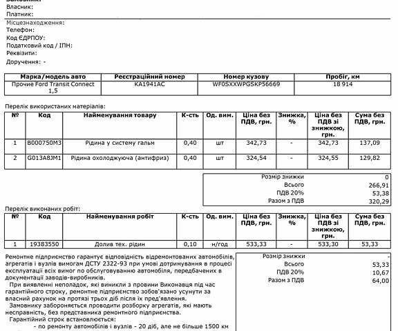 Форд Транзит Коннект, объемом двигателя 1.5 л и пробегом 68 тыс. км за 15500 $, фото 6 на Automoto.ua
