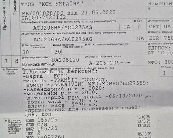 Форд Транзит Коннект 2020 в Ковель на Automoto.ua Серый Форд Транзит Коннект, объемом двигателя 1.5 л и пробегом 225 тыс. км за 17700 $, фото 31 на Automoto.ua