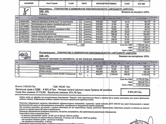 Білий Форд Транзит Кастом, об'ємом двигуна 2.2 л та пробігом 232 тис. км за 13500 $, фото 12 на Automoto.ua
