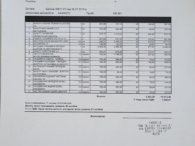 Білий Форд Транзит Кастом, об'ємом двигуна 2.2 л та пробігом 200 тис. км за 16000 $, фото 12 на Automoto.ua