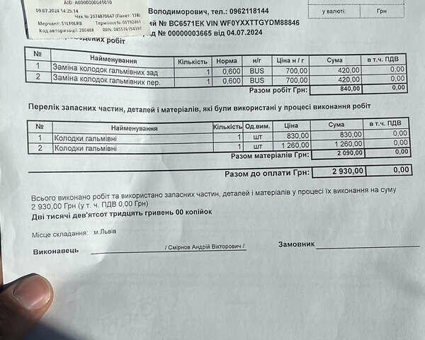 Білий Форд Транзит Кастом, об'ємом двигуна 2.2 л та пробігом 396 тис. км за 7299 $, фото 15 на Automoto.ua