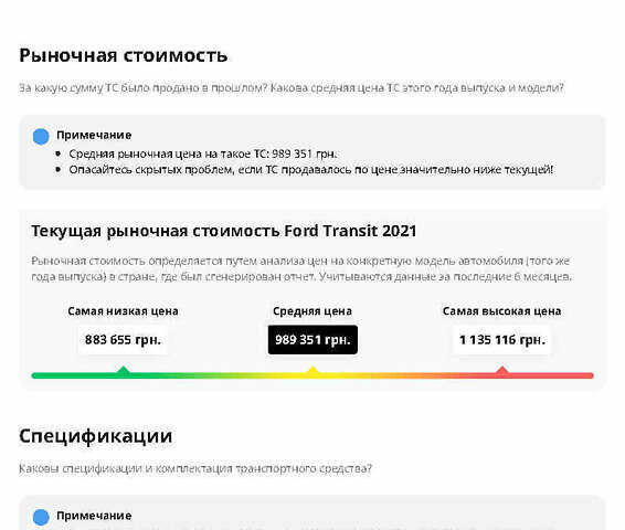 Белый Форд Транзит Кастом, объемом двигателя 2 л и пробегом 264 тыс. км за 15500 $, фото 51 на Automoto.ua