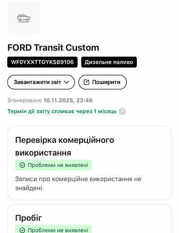 Білий Форд Транзит Кастом, об'ємом двигуна 2 л та пробігом 232 тис. км за 16300 $, фото 64 на Automoto.ua