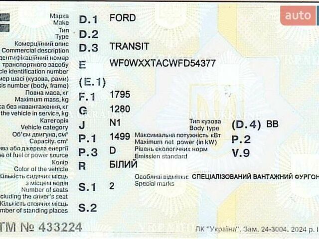 Білий Форд Транзит, об'ємом двигуна 1.5 л та пробігом 193 тис. км за 7900 $, фото 20 на Automoto.ua