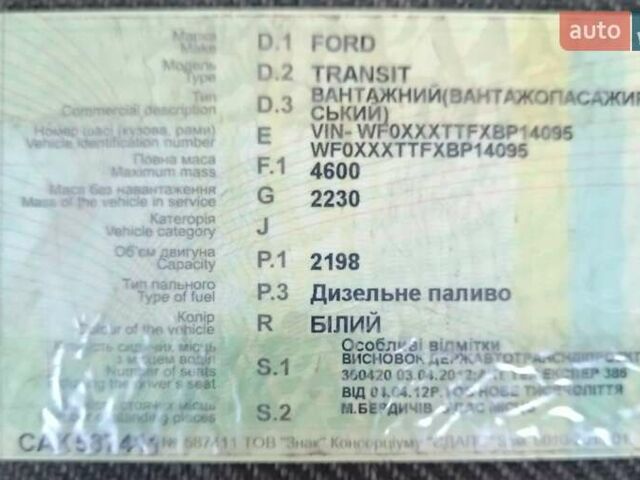 Белый Форд Транзит, объемом двигателя 2.2 л и пробегом 126 тыс. км за 10500 $, фото 12 на Automoto.ua