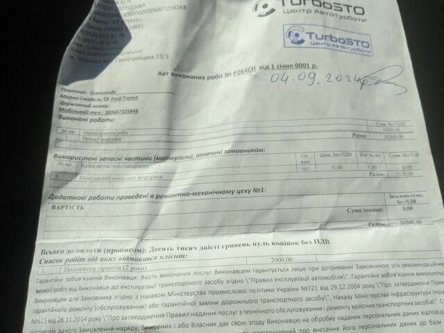 Белый Форд Транзит, объемом двигателя 2 л и пробегом 390 тыс. км за 2000 $, фото 11 на Automoto.ua