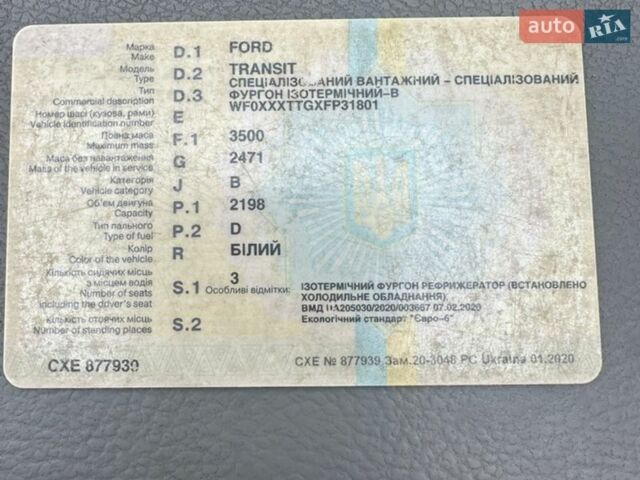 Білий Форд Транзит, об'ємом двигуна 2.2 л та пробігом 290 тис. км за 14900 $, фото 11 на Automoto.ua