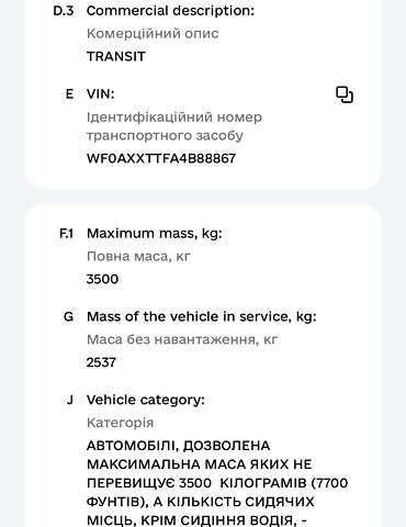 Белый Форд Транзит, объемом двигателя 2.4 л и пробегом 600 тыс. км за 5800 $, фото 18 на Automoto.ua