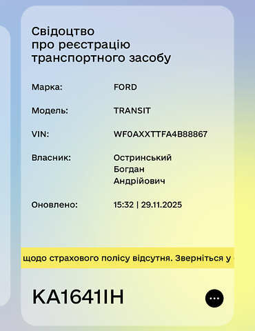 Белый Форд Транзит, объемом двигателя 2.4 л и пробегом 600 тыс. км за 5800 $, фото 17 на Automoto.ua