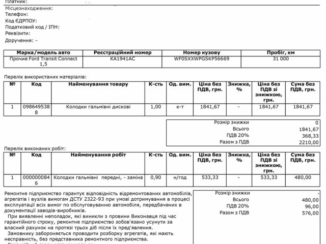 Червоний Форд Транзит, об'ємом двигуна 1.5 л та пробігом 68 тис. км за 15500 $, фото 5 на Automoto.ua