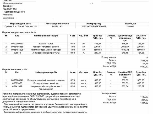 Червоний Форд Транзит, об'ємом двигуна 1.5 л та пробігом 68 тис. км за 15500 $, фото 7 на Automoto.ua
