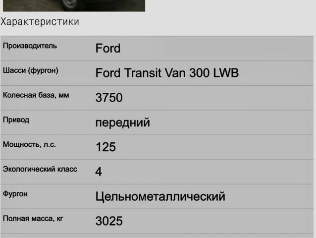 Форд Транзит, об'ємом двигуна 0 л та пробігом 0 тис. км за 10000 $, фото 3 на Automoto.ua
